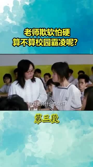 免费观看欺软怕硬短剧在线