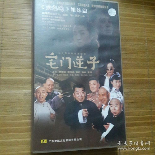 逆子电视剧，免费观看全剧