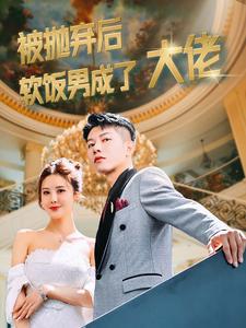 免费观看，嫁给仇人短剧高清版