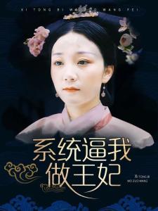 琉璃王妃，免费高清全集短剧观看
