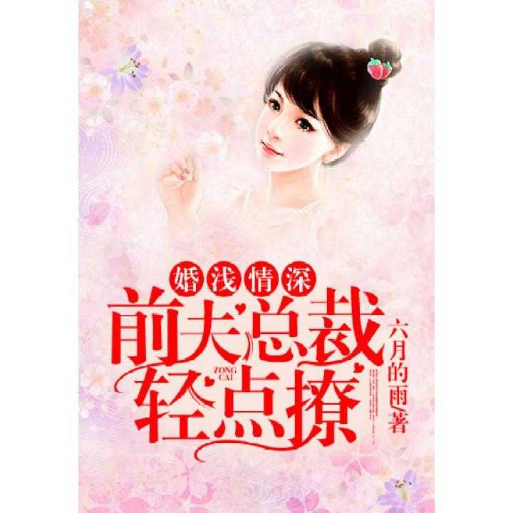 免费观看婚姻情深短剧完整版
