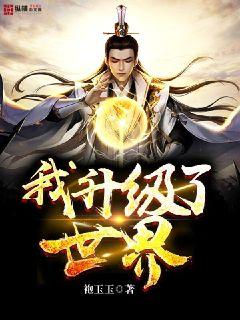 武皇，短剧免费观看与小说等级揭秘