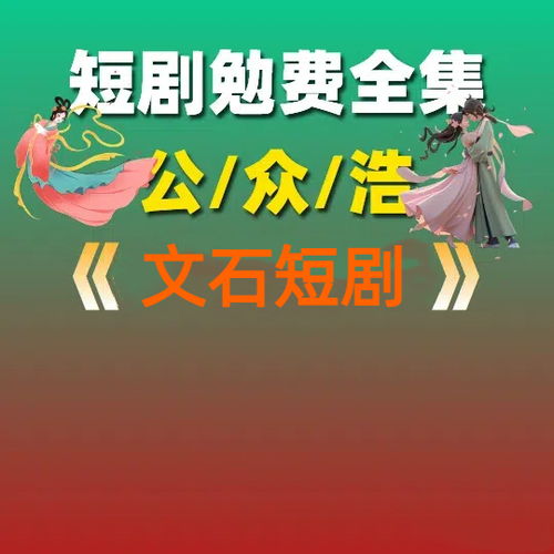 免费观看神仙求职短剧高清版