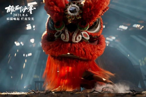 雄狮少年免费观看全集