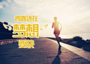 激发内心力量，免费观看努力奋进短剧