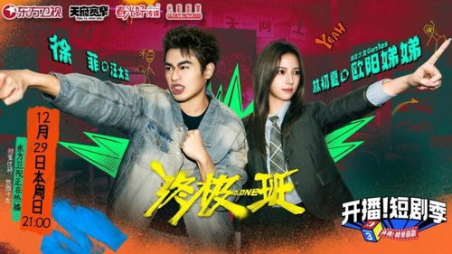 青春自由，短剧魅力之旅的无限享受