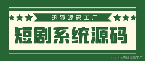 免费观看所有短剧的网站，探索与选择指南