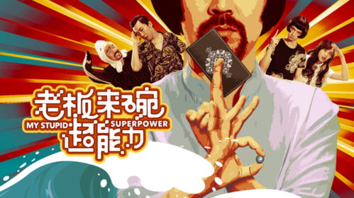 超爽无脑短剧，免费观影的快乐之旅