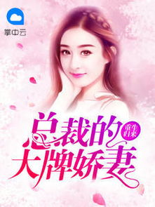 妻子归来，家庭情感的新篇章