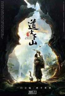 道士奇幻之旅，免费观看神秘世界短剧