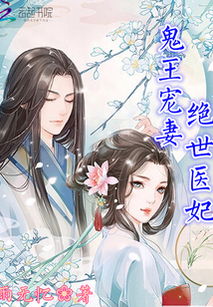 绝世鬼王，免费观看的精彩短剧