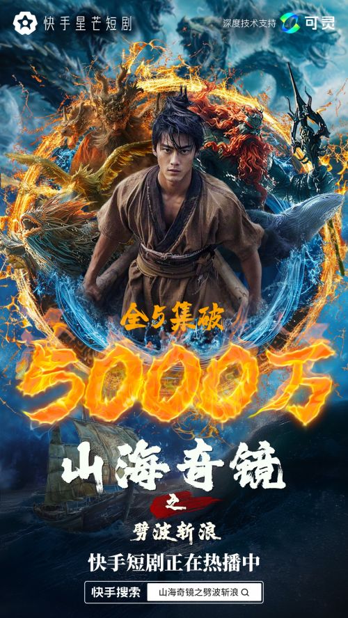 疯癫罗汉的奇幻之旅，短剧狂潮