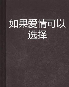 爱情与选择，短剧中的放弃与深度解析