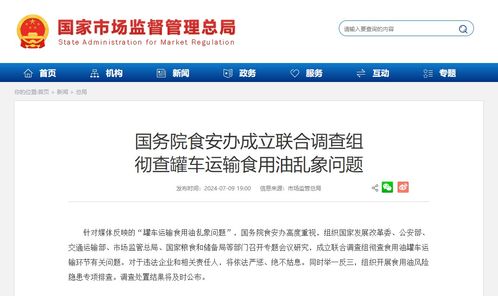 国务院彻查食用油运输乱象，保障民生安全