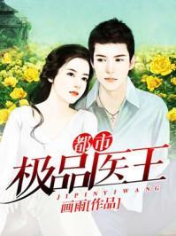 医王圣手，免费观看的短剧