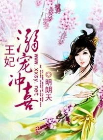 冲喜王妃，免费观看的精彩短剧