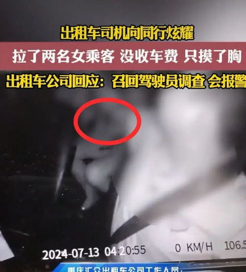 女子凌晨打车遭司机猥亵事件，警方通报与公众共同关注