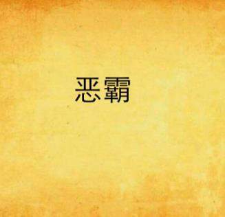 免费观看，摘星短剧改编自热门小说，不容错过的精彩内容