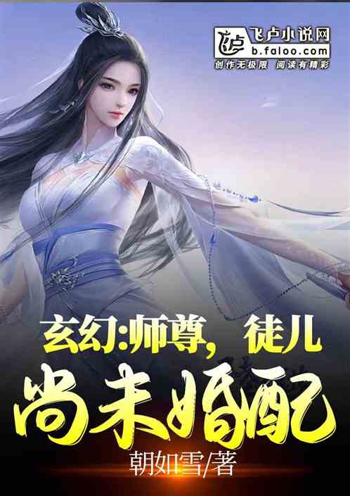 免费观看的绝佳选择，师尊篇短剧推荐