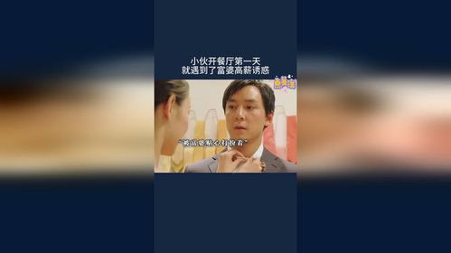 拒绝诱惑，理性看待网络娱乐，富婆短剧免费观看的深思