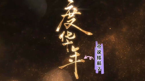 完结短剧精选推荐与深度解析合集