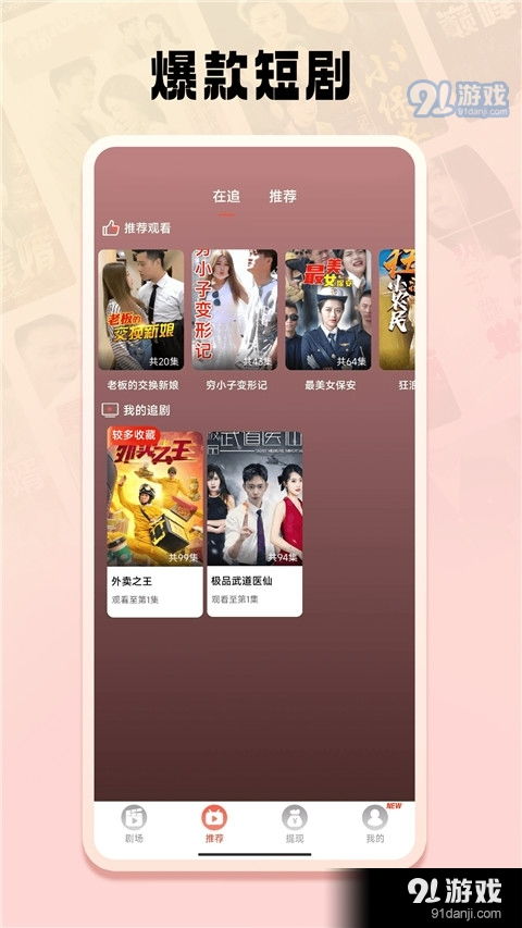 豆荚网，免费短剧观影首选平台