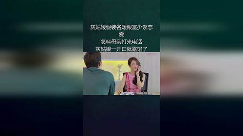 假装名媛的免费短剧观看指南