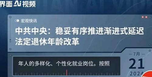 渐进式延迟法定退休年龄改革，策略推进与未来展望