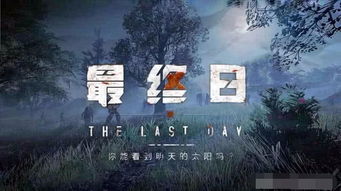 末日生存准备，免费短剧助你提前做好准备