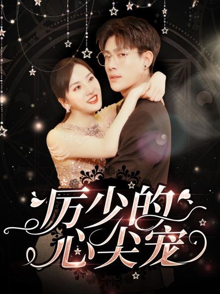 免费观看，兄妹相认情感短剧，纠葛情感一览无余