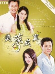 美梦成真，免费短剧，助你夜夜好梦