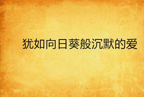 沉默的爱（60集）