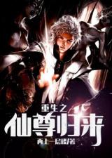战尊归来，出狱风云——免费观看的精彩瞬间