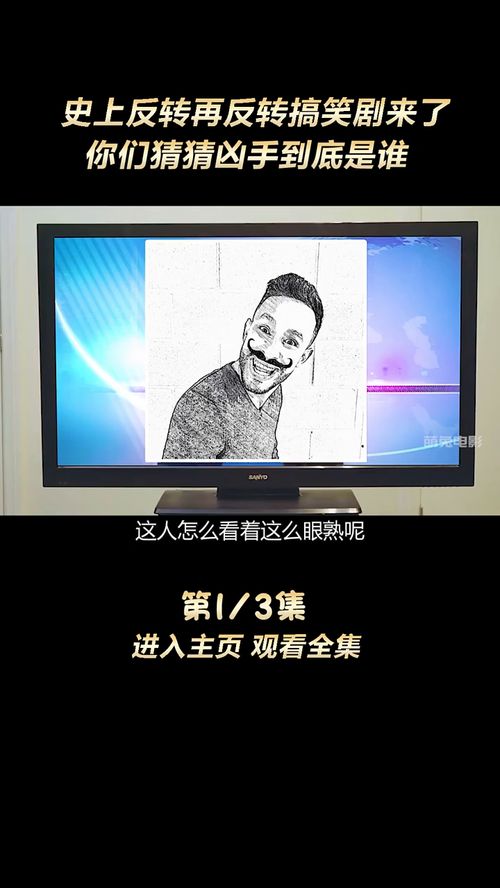 短剧，谁是凶手？免费观看指南