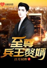至尊赘婿，免费短剧在线观看指南