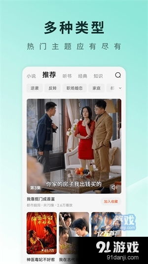 免费观看与下载的优质短剧推荐精选