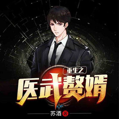 免费观看，神医赘婿视频短剧精彩不容错过