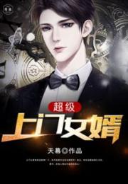 顶级神婿，短剧免费观看指南