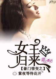 豪门女王归来，免费短剧魅力解析