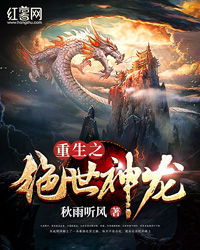 绝世神龙，免费短剧，精彩不容错过