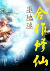 修仙穿越之旅，免费观看的地球短剧