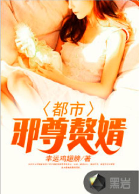 都市热门短剧，赘婿免费观看指南