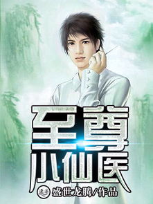 至尊医婿，免费短剧精彩世界