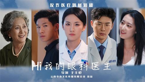 暖心之选，免费观看短剧中的暖男医生