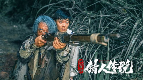 谁是猎人？——免费观看全集的精彩短剧