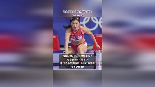 吴艳妮首秀自我评价，给自己打0分