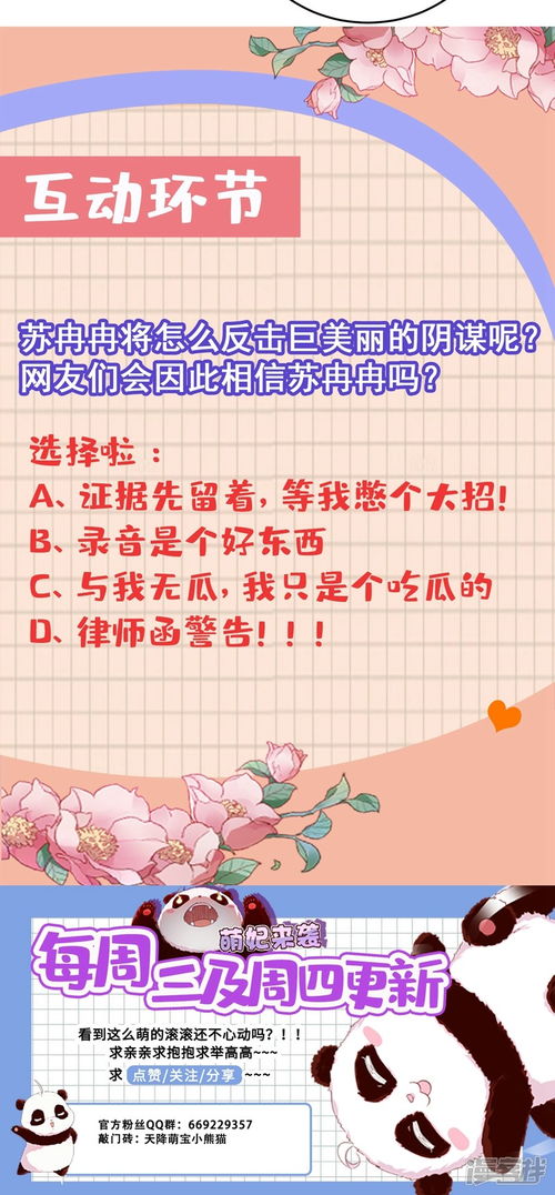 天降萌宝我靠心声拯救全家（104集）