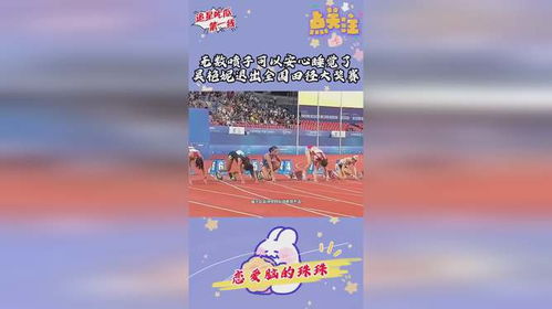 吴艳妮，负一分的勇气与智慧，自我挑战的复活赛