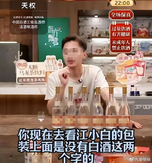 江小白要求东方甄选道歉，品牌与平台对话风波