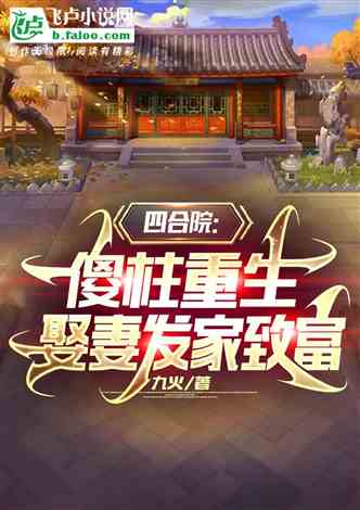 重生超富，免费短剧的奢华体验